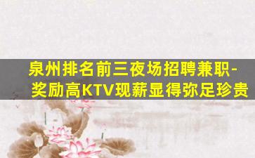 景德镇夜总会招聘