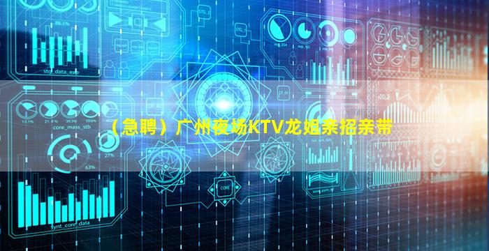 宁夏KTV招聘